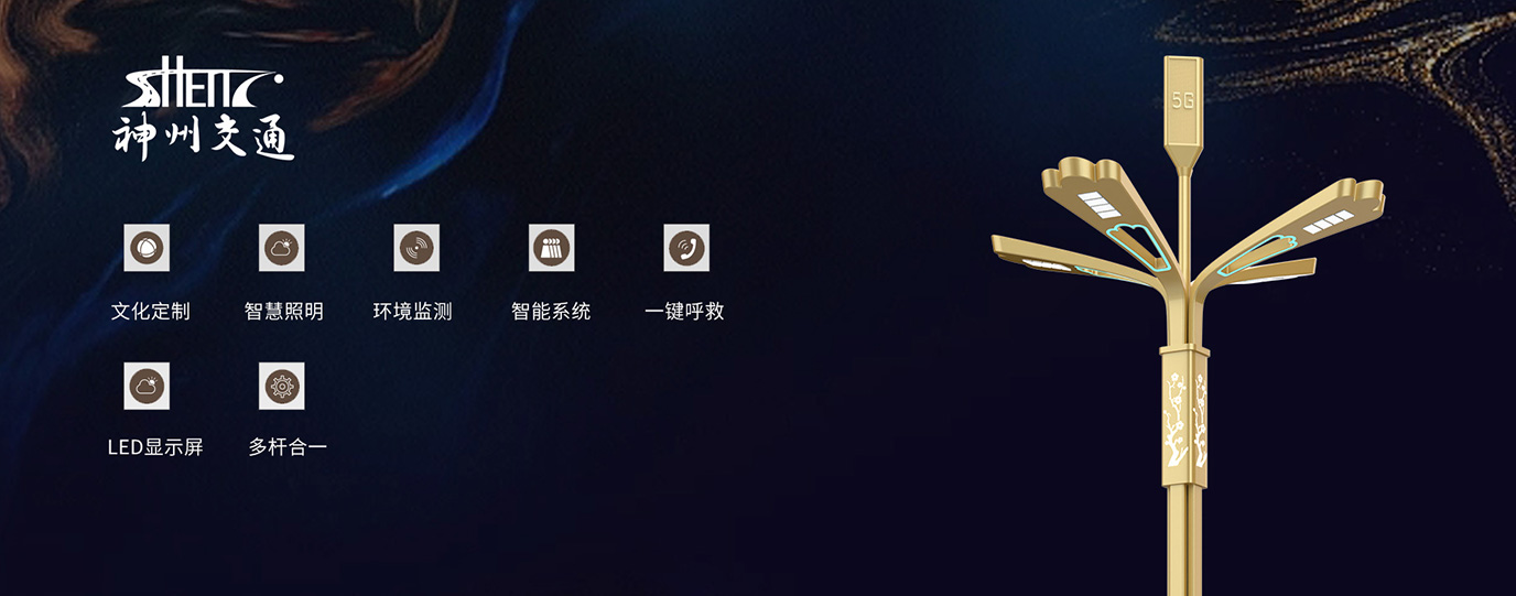 智慧城市應用產品